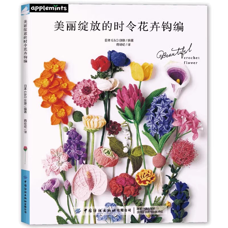 Art Craft Books - 22. realistische Häkelblumen, wunderschöne blühende saisonale