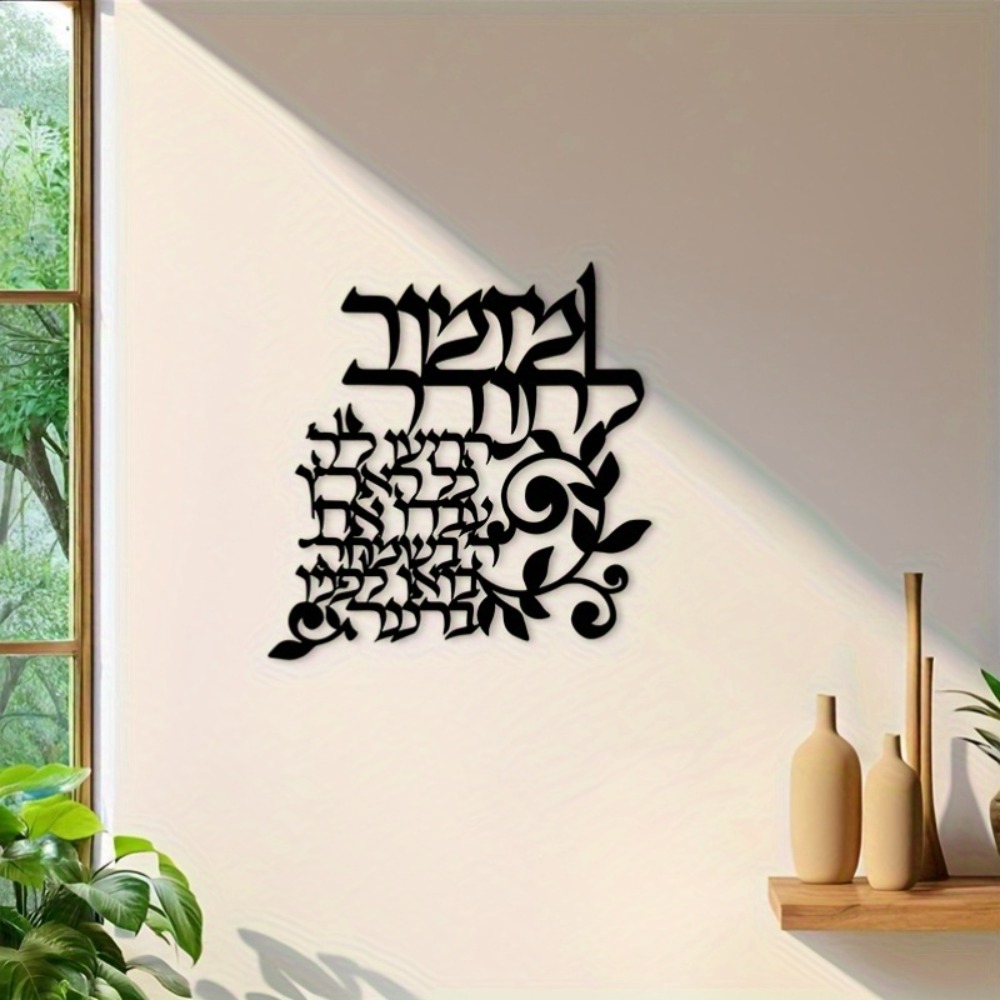 Art & Craft Activities For Toddlers - CIFBUY Hebräische Metall-Wandkunst, jüdische Segenswünsche, Kalligraphie,