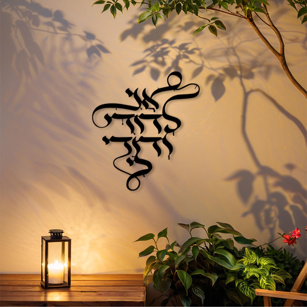 Art Craft Usa - CIFBUY Metall-Wandkunst Vintage Hebräische Kalligraphie-Schild Eisenkunst-Skulptur