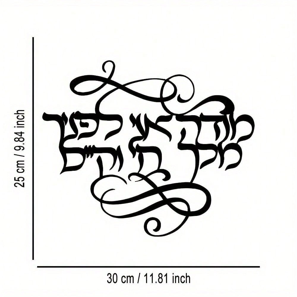Art Craft Kitchen - CIFBUY Metall-Wandkunst, hebräisches Blumensymbol, Eisenkunstwerk, minimalistische