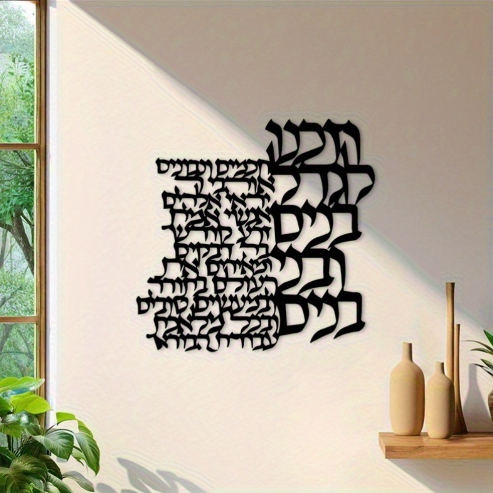 Art Craft Usa - CIFBUY Metall-Wandkunst Hebräische Beschriftung Schild Eisenkunsthandwerk